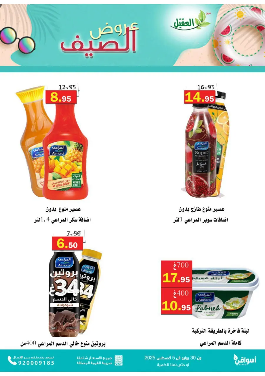 Offers In Aqial Markets Hafar Al Batin